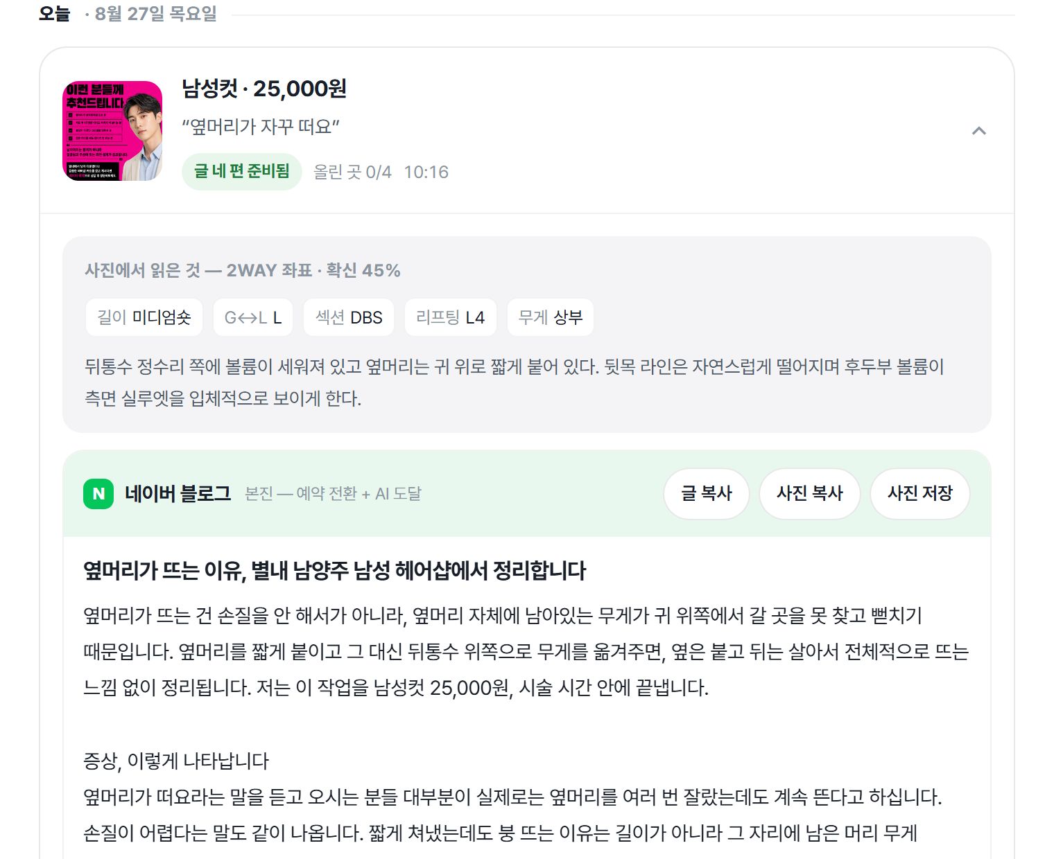 콘텐츠 일기 화면 — 사진 한 장에서 나온 네 채널 원고